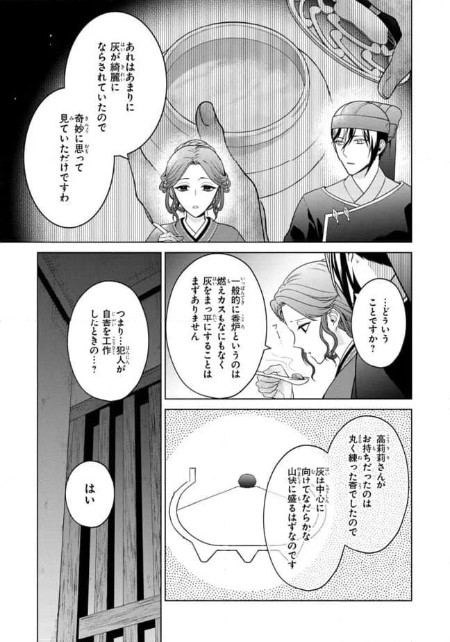 後宮の検屍女官 第8.2話 - Trang 16