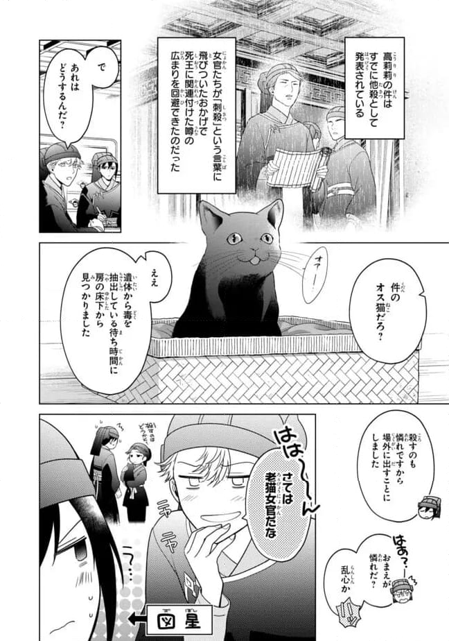 後宮の検屍女官 第8.2話 - Trang 5