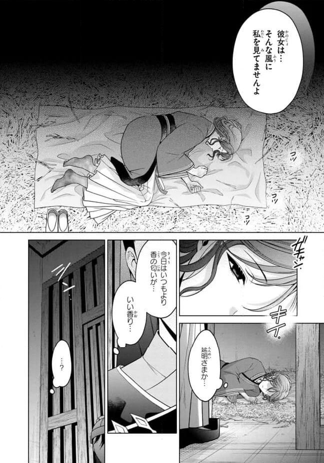 後宮の検屍女官 第8.2話 - Trang 7