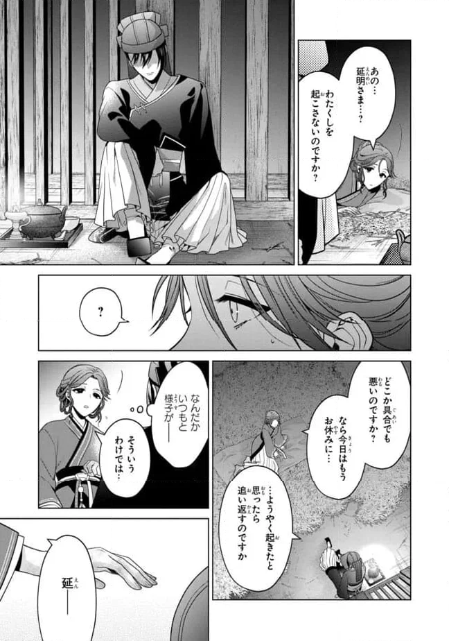 後宮の検屍女官 第8.2話 - Trang 8
