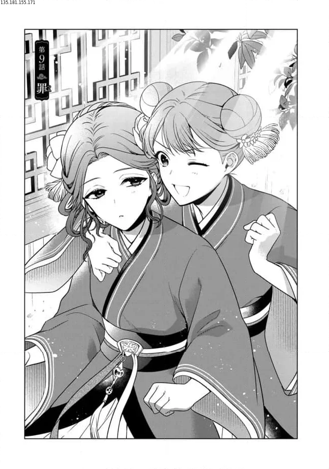 後宮の検屍女官 第9.1話 - Trang 1