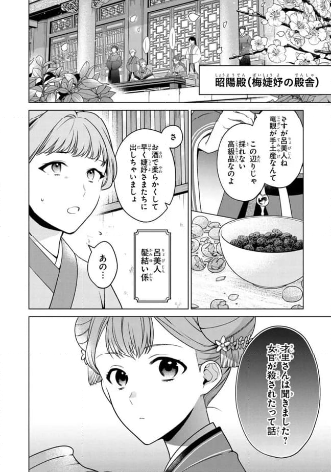 後宮の検屍女官 第9.1話 - Trang 2