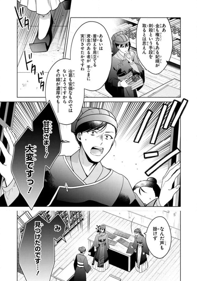 後宮の検屍女官 第9.1話 - Trang 15