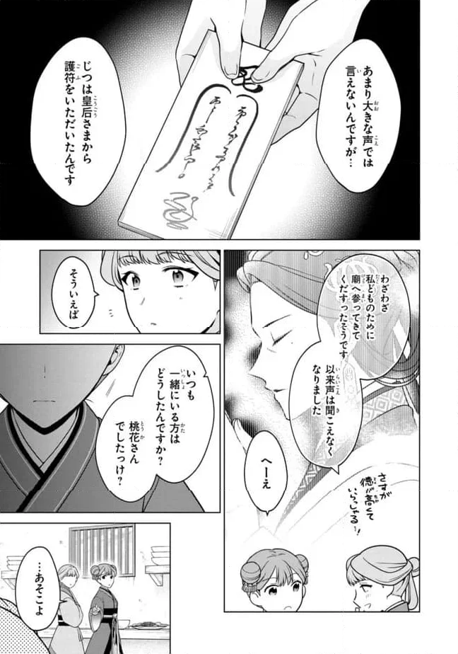 後宮の検屍女官 第9.1話 - Trang 5