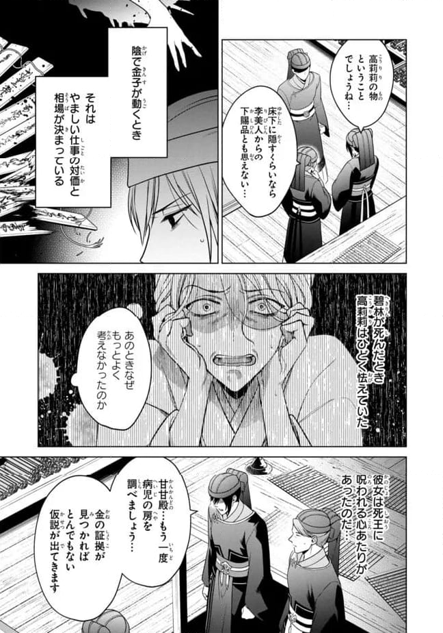 後宮の検屍女官 第9.2話 - Trang 2