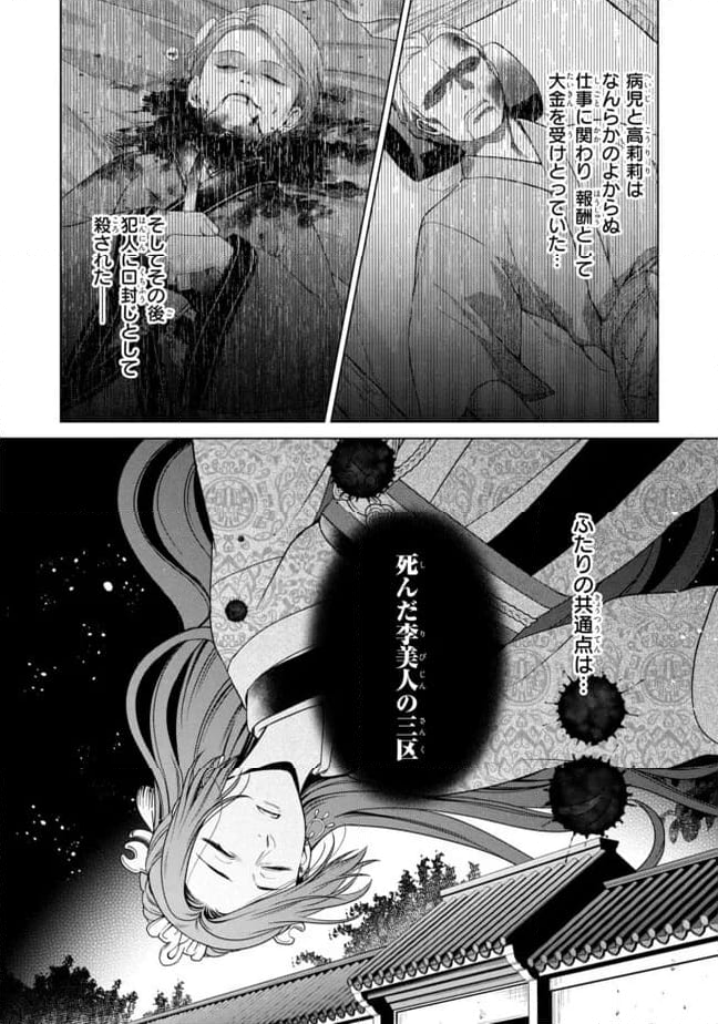 後宮の検屍女官 第9.2話 - Trang 3
