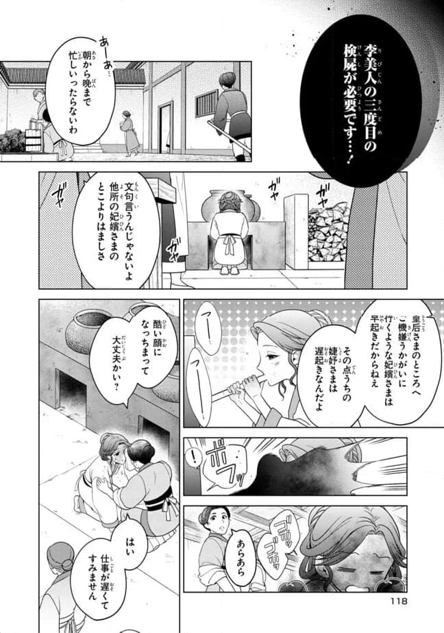後宮の検屍女官 第9.2話 - Trang 5