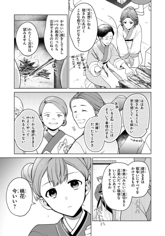 後宮の検屍女官 第9.2話 - Trang 6