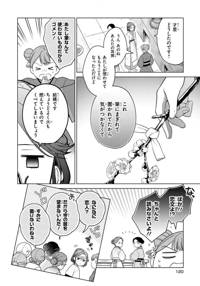 後宮の検屍女官 第9.2話 - Trang 7