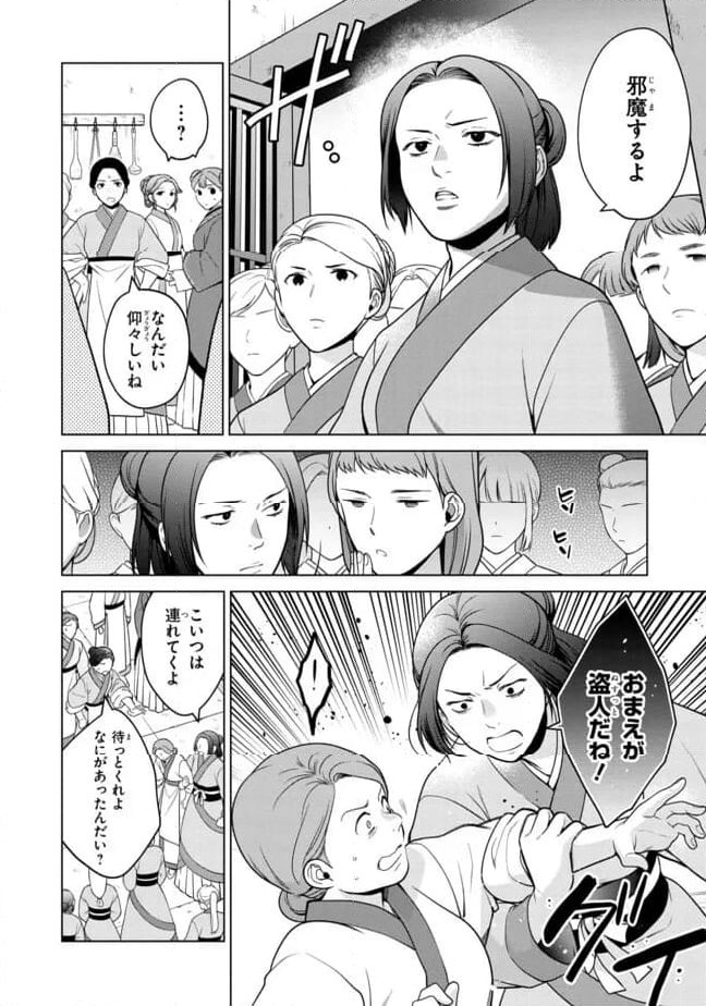 後宮の検屍女官 第9.2話 - Trang 9
