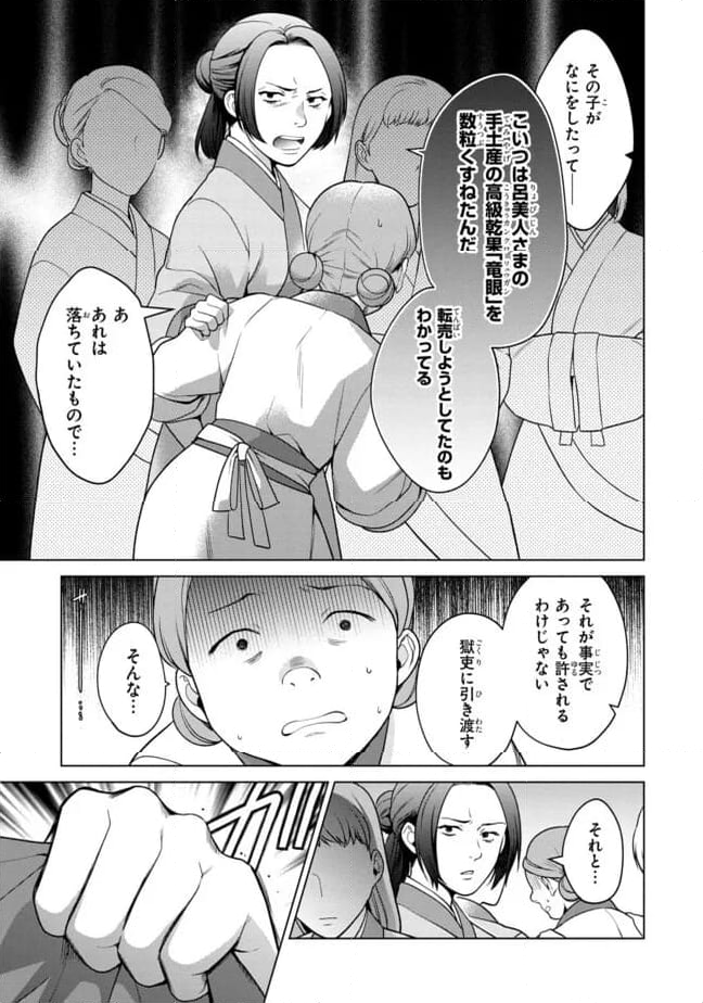 後宮の検屍女官 第9.2話 - Trang 10