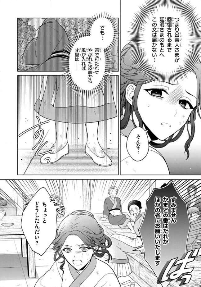 後宮の検屍女官 - 第10話 - Page 14