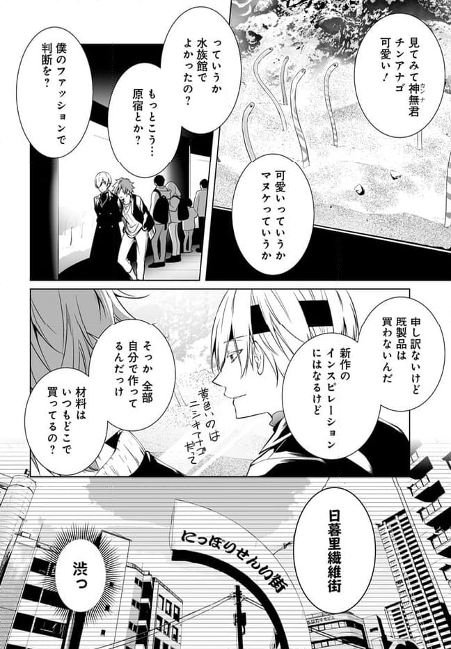 咎人の刻印 - 第8話 - Page 12