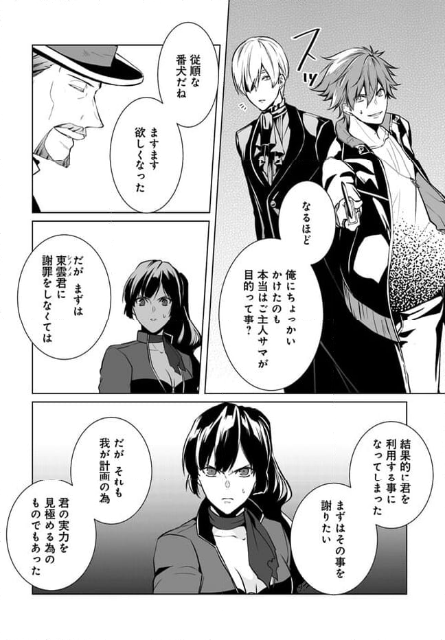 咎人の刻印 - 第10話 - Page 4