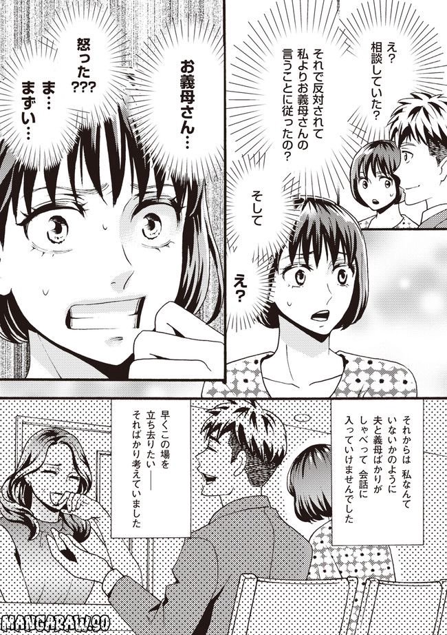 美魔女の義母がつらく当たるので破滅させました 第1.2話 - Trang 1