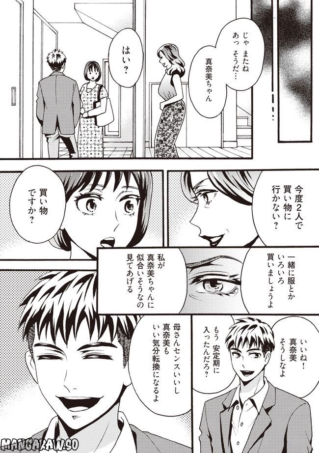 美魔女の義母がつらく当たるので破滅させました 第1.2話 - Trang 2
