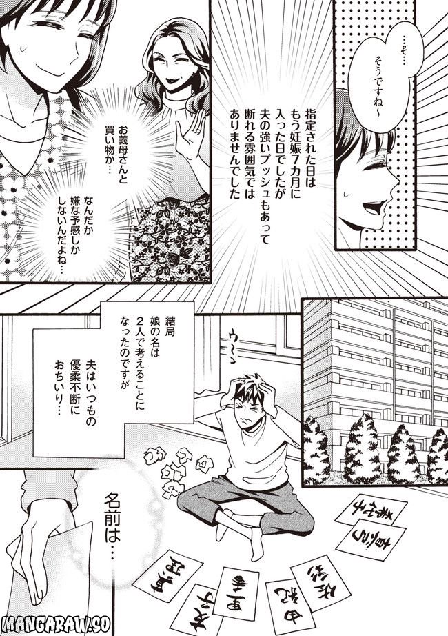 美魔女の義母がつらく当たるので破滅させました 第1.2話 - Trang 3