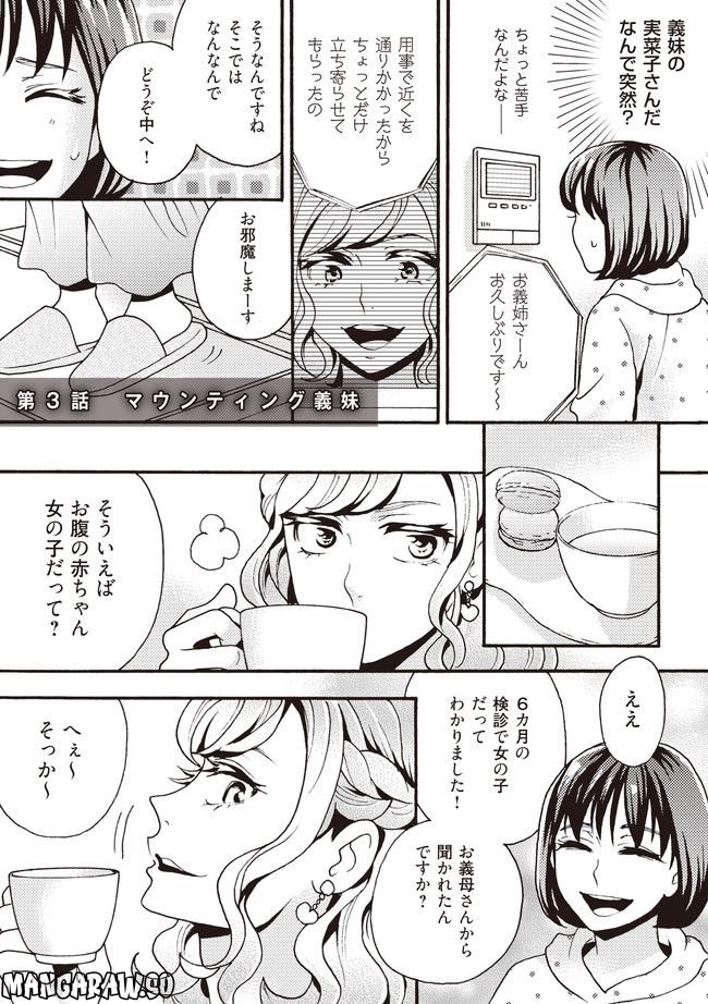 美魔女の義母がつらく当たるので破滅させました 第3.1話 - Trang 1