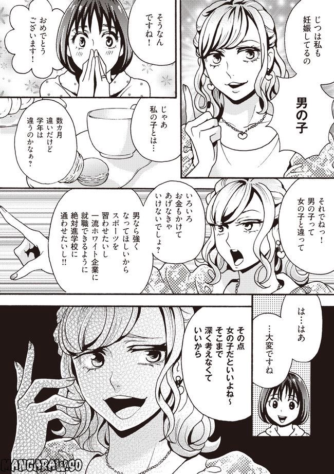 美魔女の義母がつらく当たるので破滅させました 第3.1話 - Trang 2