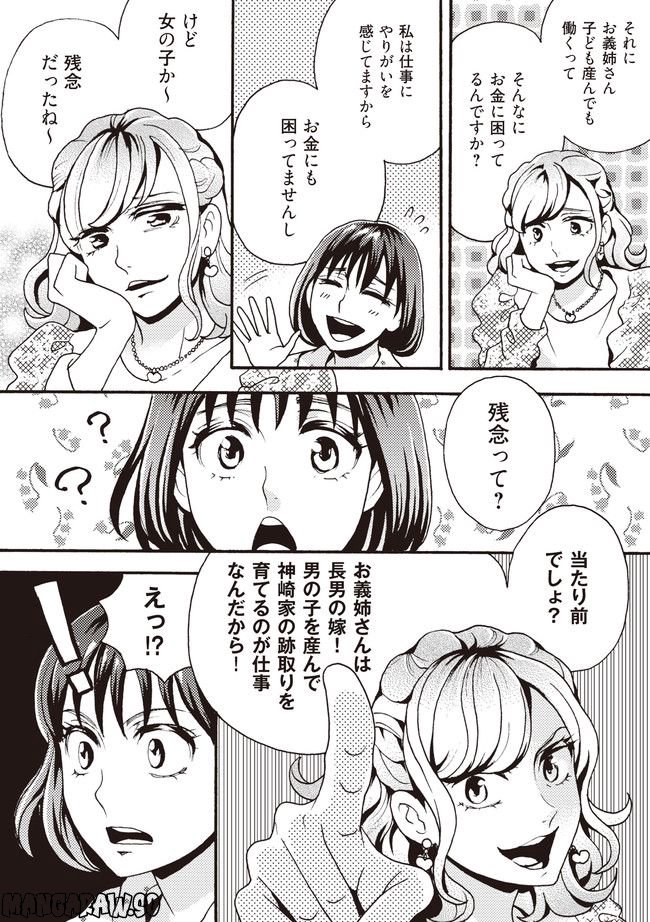 美魔女の義母がつらく当たるので破滅させました 第3.1話 - Trang 4