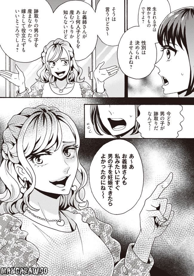 美魔女の義母がつらく当たるので破滅させました 第3.1話 - Trang 5