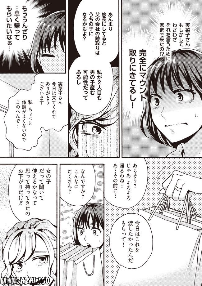 美魔女の義母がつらく当たるので破滅させました 第3.2話 - Trang 1