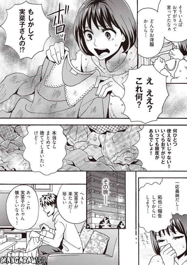 美魔女の義母がつらく当たるので破滅させました 第3.2話 - Trang 3