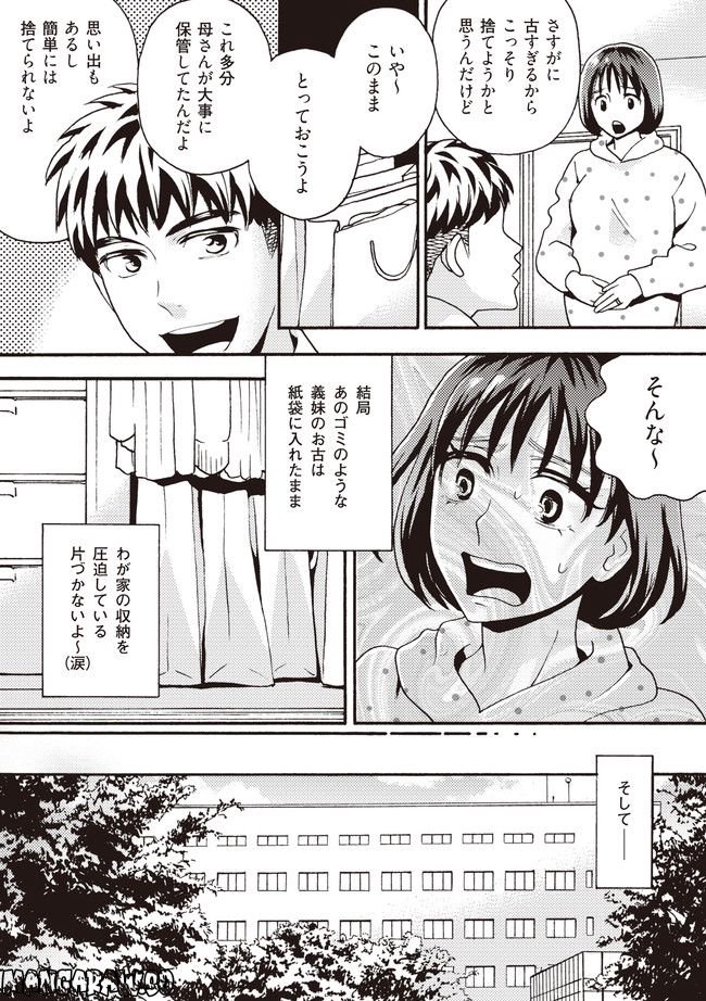 美魔女の義母がつらく当たるので破滅させました 第3.2話 - Trang 4