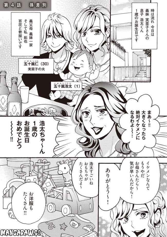 美魔女の義母がつらく当たるので破滅させました 第4.1話 - Trang 1