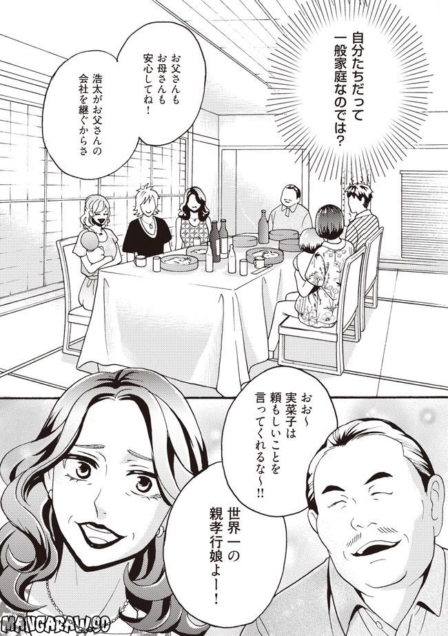 美魔女の義母がつらく当たるので破滅させました 第4.1話 - Trang 3