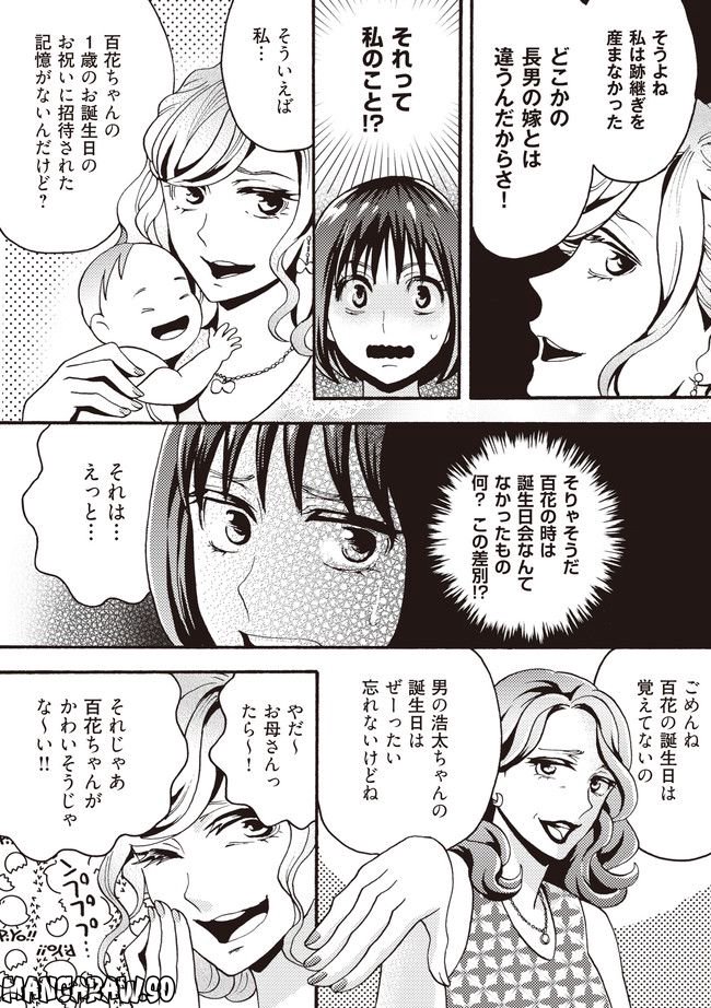 美魔女の義母がつらく当たるので破滅させました 第4.1話 - Trang 4