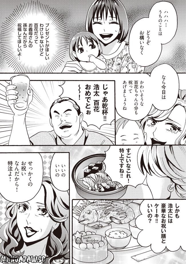 美魔女の義母がつらく当たるので破滅させました 第4.1話 - Trang 5