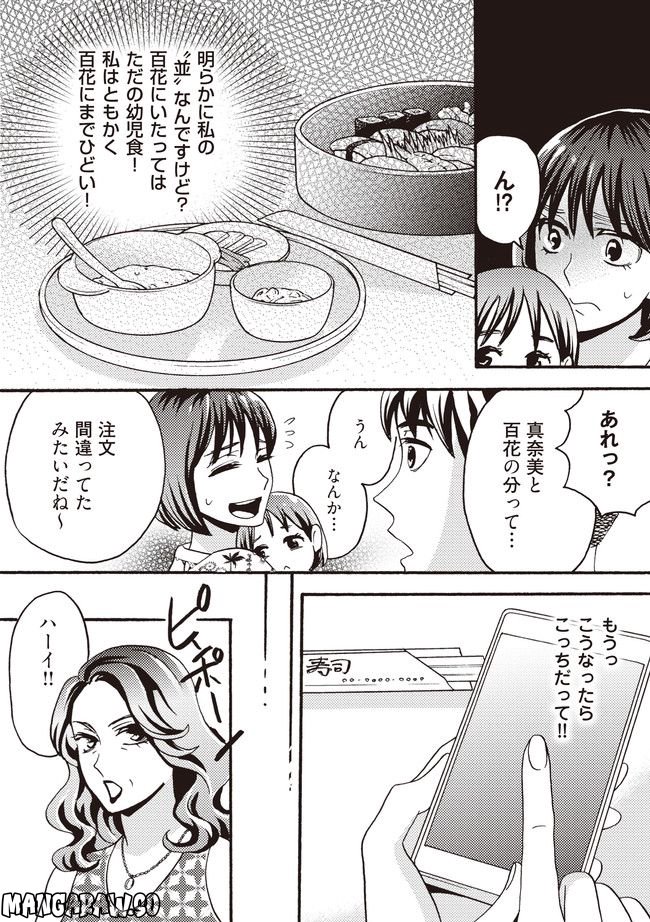 美魔女の義母がつらく当たるので破滅させました 第4.2話 - Trang 1