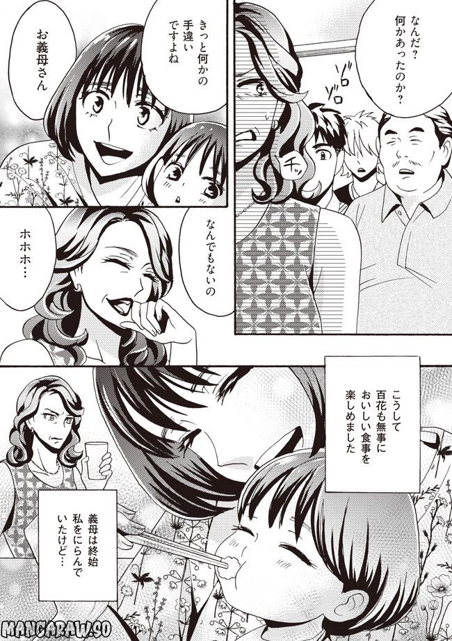 美魔女の義母がつらく当たるので破滅させました 第4.2話 - Trang 4