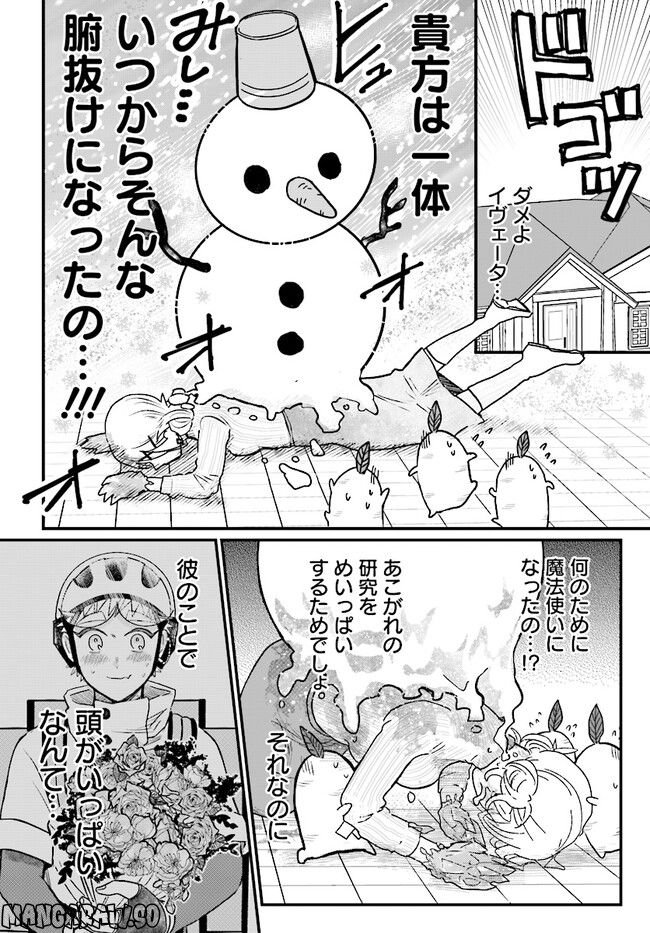 氷雪の魔女は××している場合ではない。Raw – Free) - 第13話 - Page 4