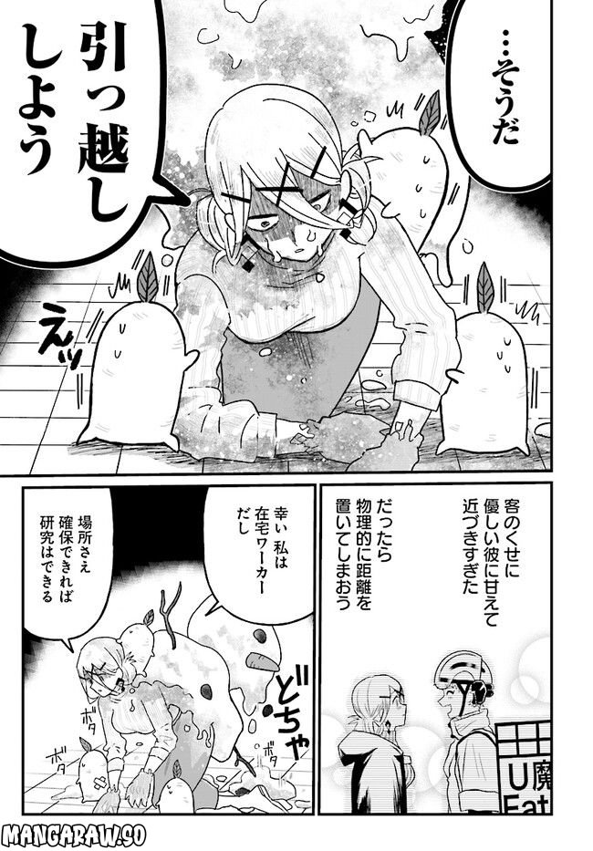 氷雪の魔女は××している場合ではない。Raw – Free) - 第13話 - Page 5