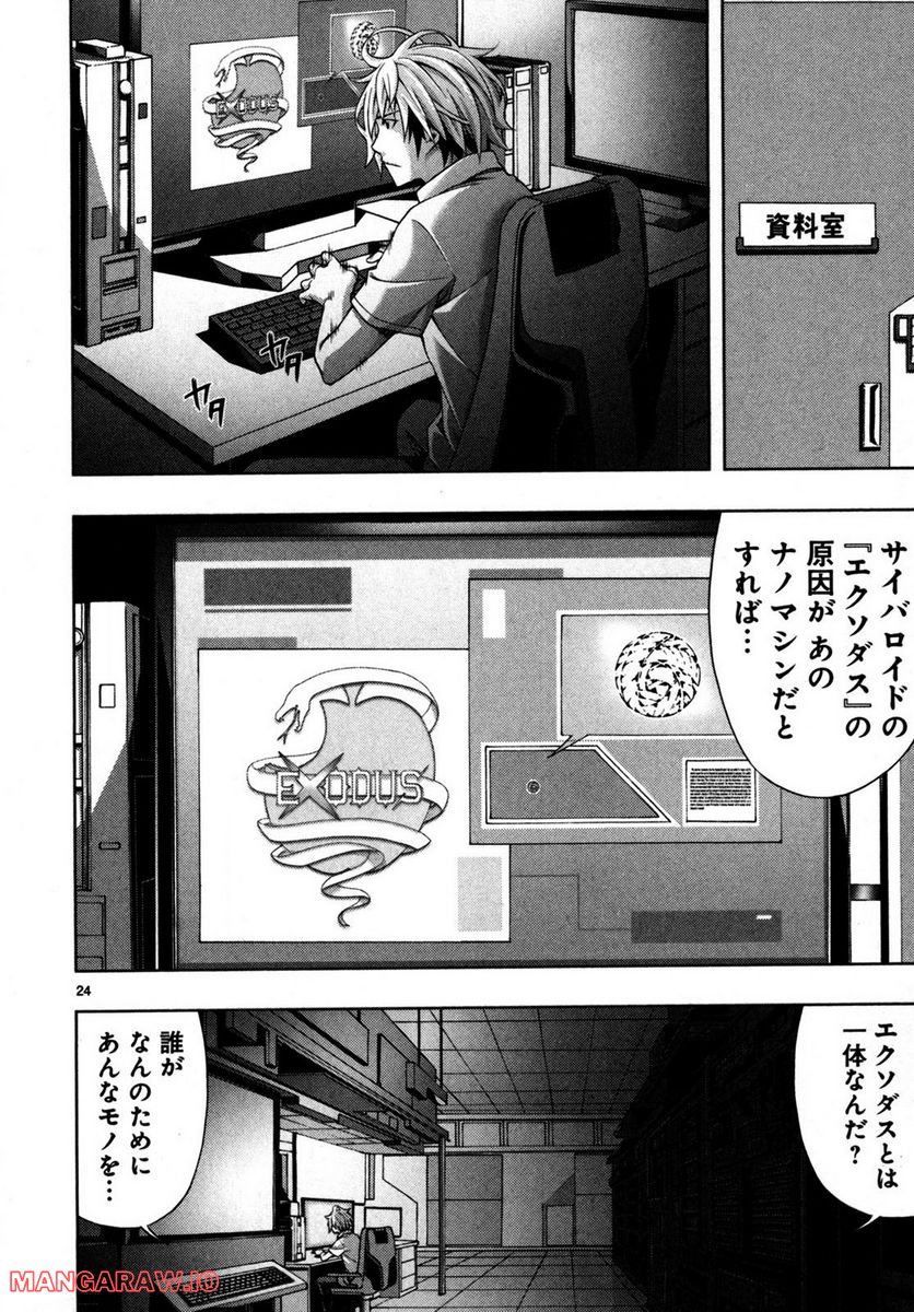 バディ スピリッツ 第8話 - Trang 24