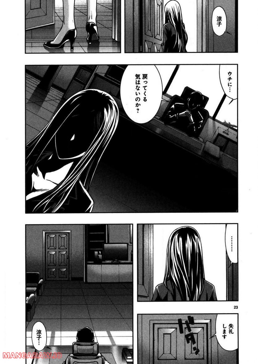 バディ スピリッツ - 第14話 - Page 23