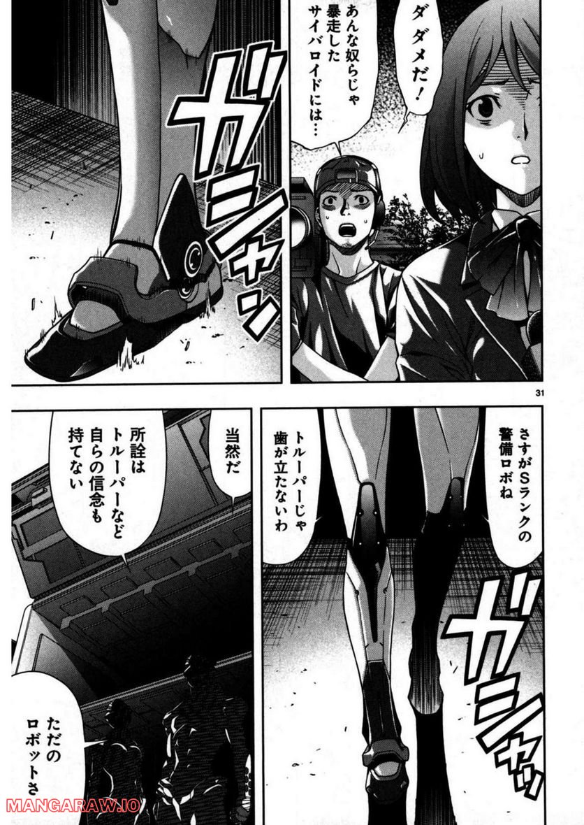 バディ スピリッツ 第21話 - Trang 31