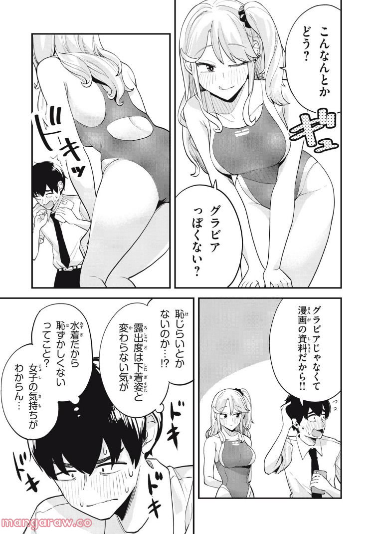 ぎゃるアシ - 第7話 - Page 8