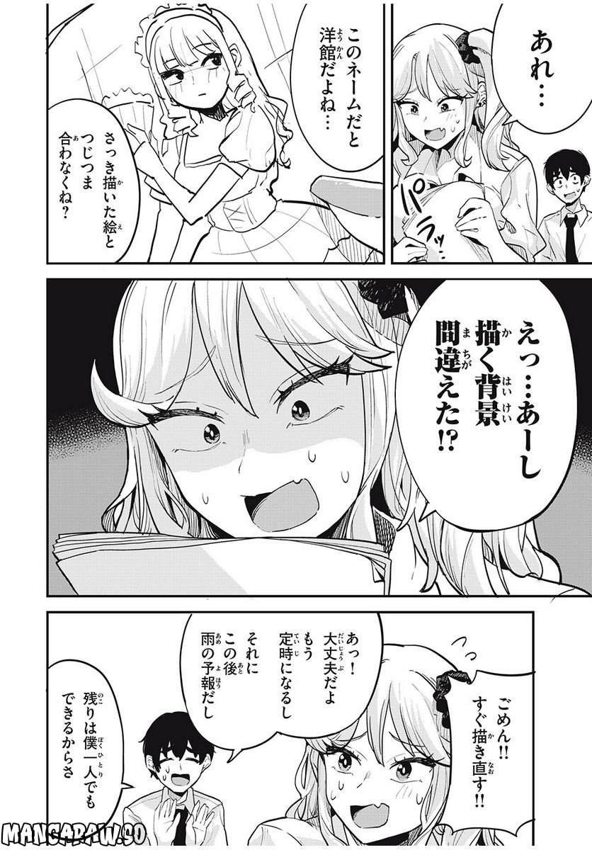 ぎゃるアシ - 第13話 - Page 8