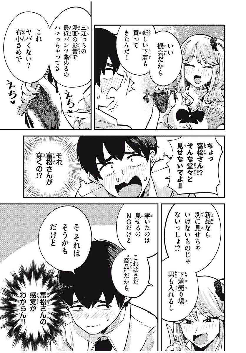 ぎゃるアシ - 第17話 - Page 3