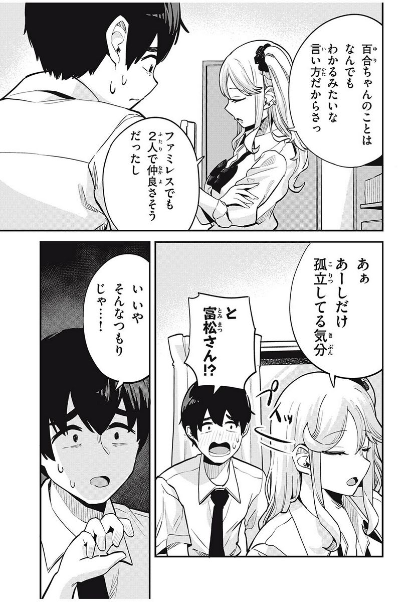 ぎゃるアシ - 第17話 - Page 7