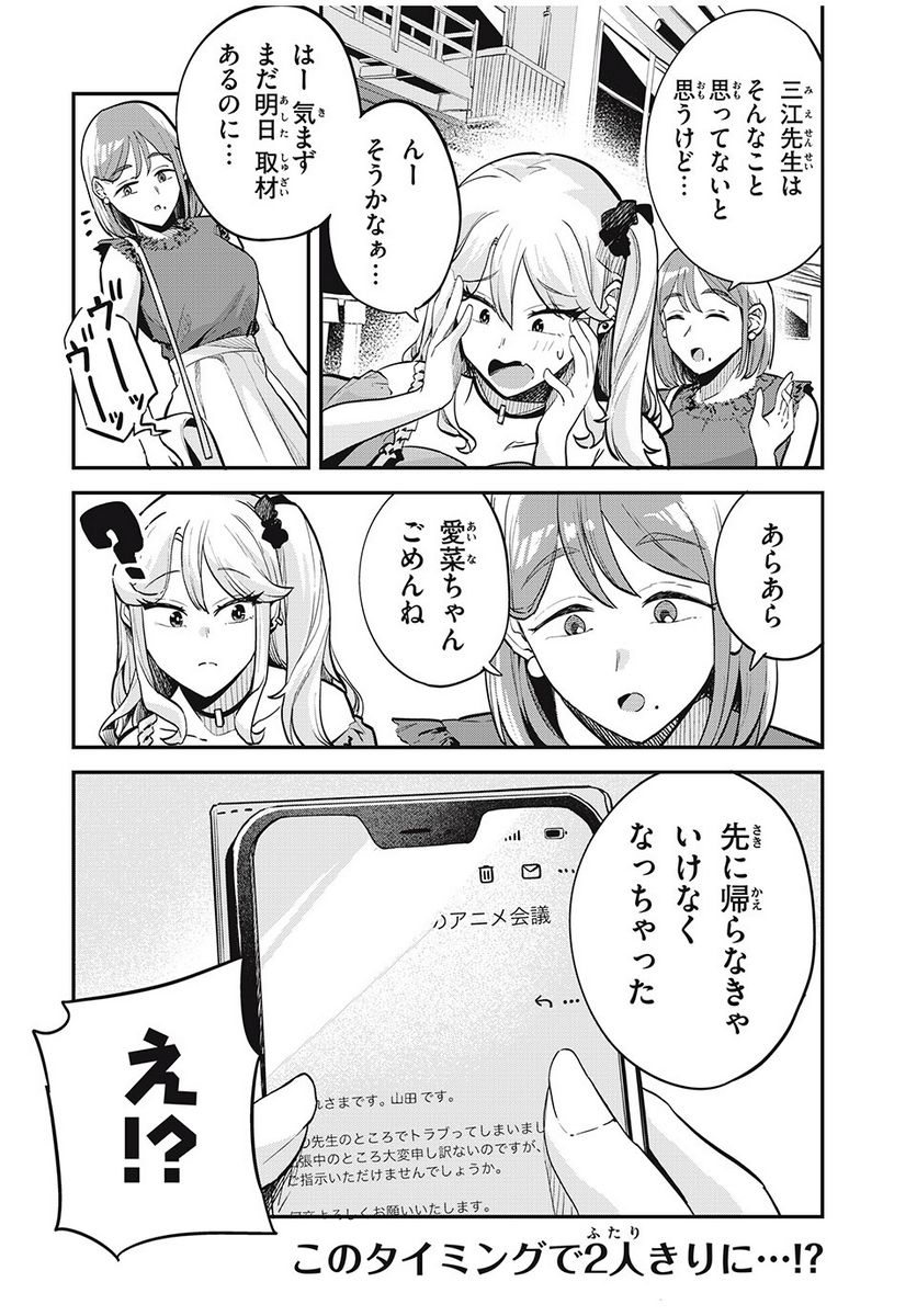 ぎゃるアシ - 第18話 - Page 16