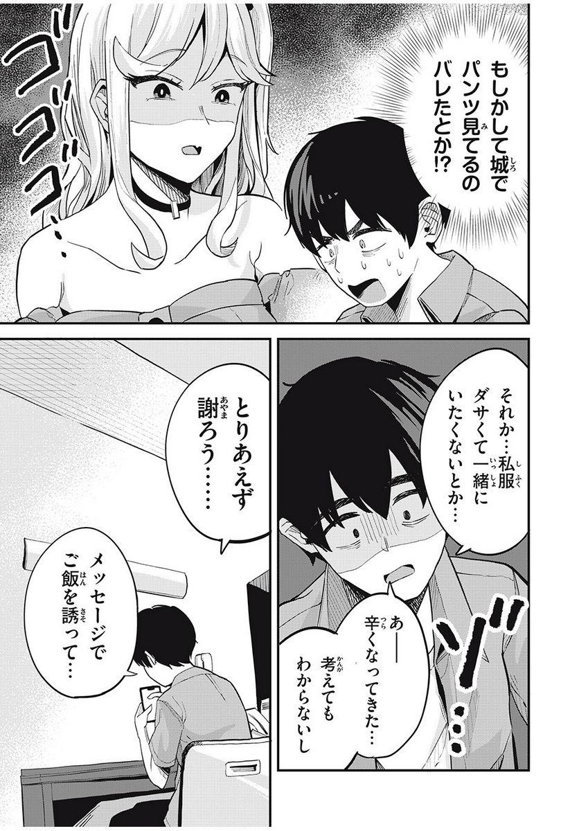 ぎゃるアシ - 第19話 - Page 9