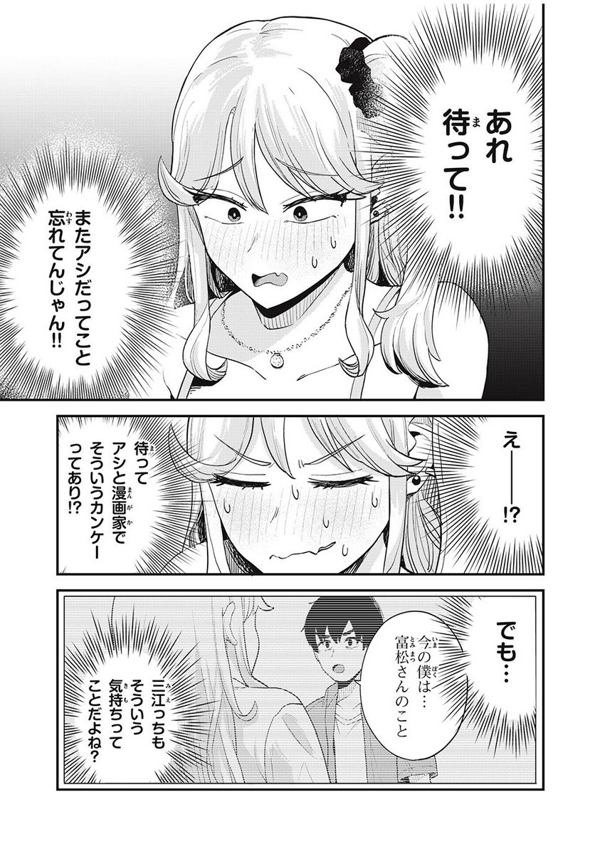 ぎゃるアシ - 第21話 - Page 9