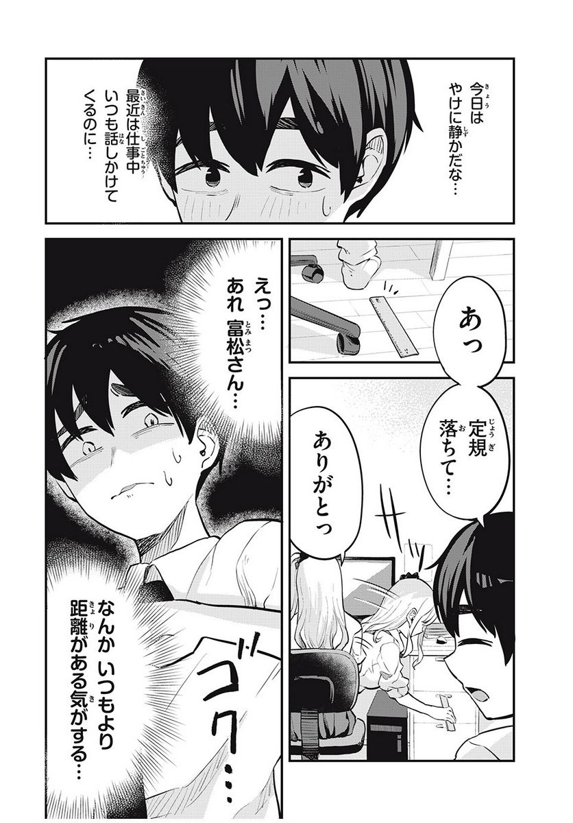 ぎゃるアシ - 第23話 - Page 2