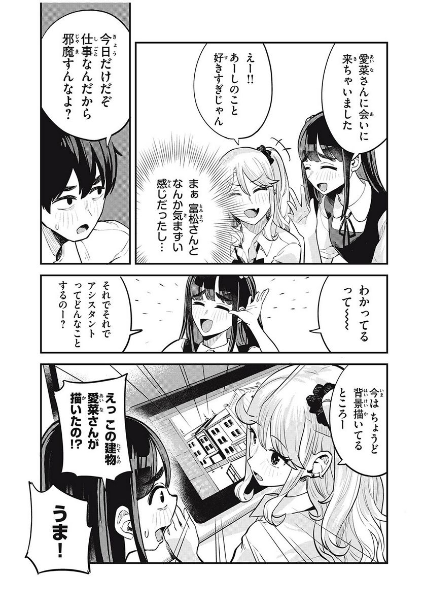 ぎゃるアシ - 第23話 - Page 5