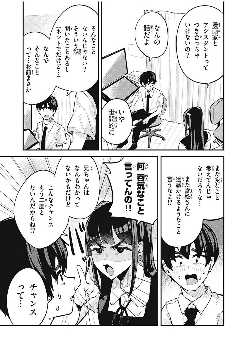 ぎゃるアシ - 第23話 - Page 7