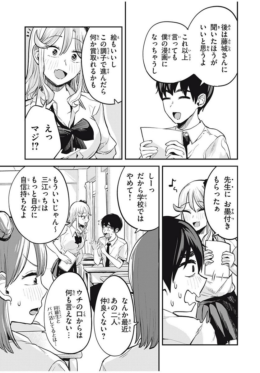 ぎゃるアシ - 第25話 - Page 5